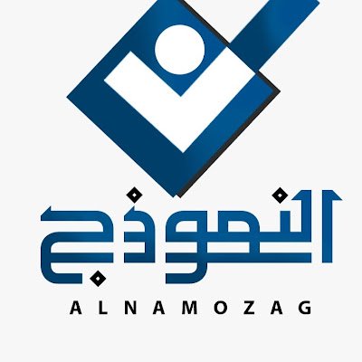 منصة النموذج التعليمية | alnamozag