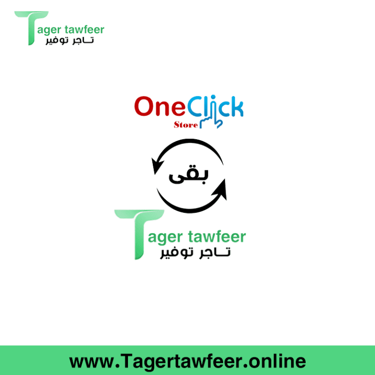 تاجر توفير | Tager tawfeer