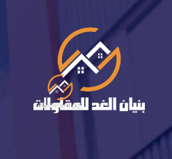 شركة بنيان الغد