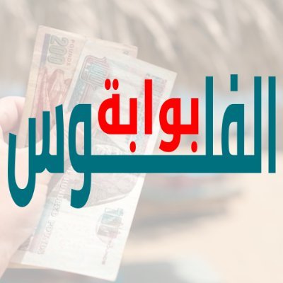 بوابة الفلوس